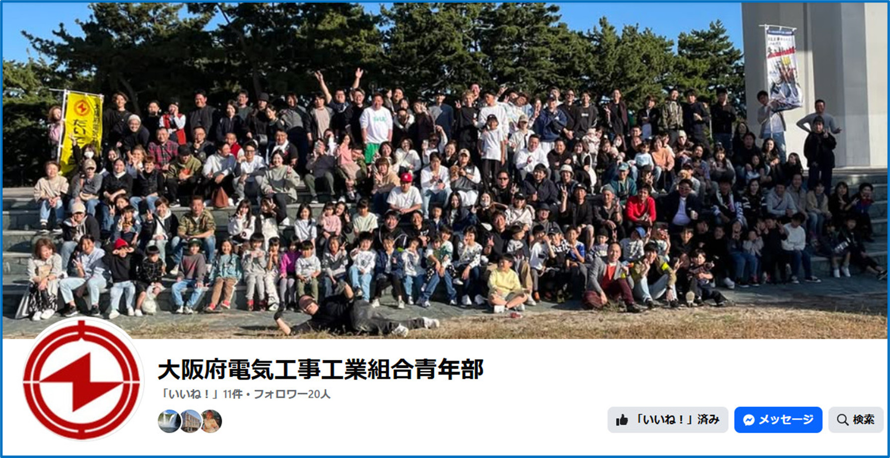 関西電気工事工業会青年部連合会関連サイトのご紹介